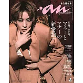 an・an（2025.06.11）增刊：永久輝聖亞