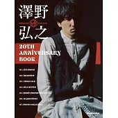 澤野弘之20週年紀念專集