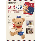 POSUKUMA郵局小熊可愛單品：小熊吊飾＆手帕