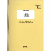 日劇「新聞主播」主題曲團譜：騙シ愛／tuki.