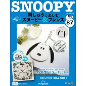 SNOOPY＆FRIENDS可愛刺繡裝飾圖案手藝特刊 87：附材料組