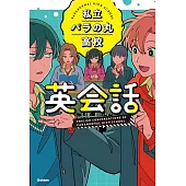 私立パラの丸高校英会話
