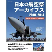 日本航空祭完全解析專集 2010～2014
