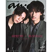 an・an（2025.07.02）增刊：龜梨和也＆綾野剛