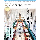 co－Trip悠遊生活小旅行情報誌 VOL.45：令人放鬆場所特集