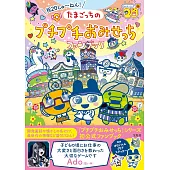 歡迎光臨！塔麻歌子開心鎮遊戲20週年紀念設定資料手冊