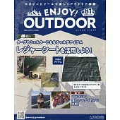 ENJOY！OUTDOOR戶外活動情報特刊 81：附野餐墊