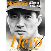 長嶋茂雄不滅勇姿完全保存專集 1936～2025