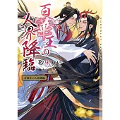 百華王の人界降臨