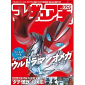 玩具王 NO.329：超人力霸王奧米加特集