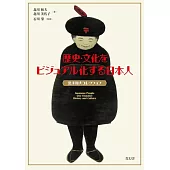 日本人歷史與文化圖鑑解析專集：北川和夫的收藏