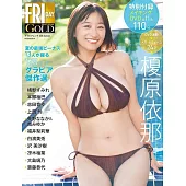 FRIDAY GOLD女星寫真特集2025夏：榎原依那
