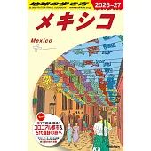 B19 地球の歩き方 メキシコ 2026~2027