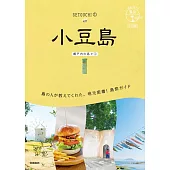 13 地球の歩き方 島旅 小豆島