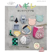 碎布料製作可愛生活小物手藝作品集