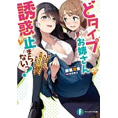 どタイプお姉さんの誘惑が止まらないっ! ちっちゃい頃から私のことがだいすきな年下従妹のお嫁さんになっちゃいました!?
