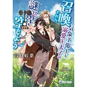 召喚された気象予報士と溺愛王太子の謎解き空もよう