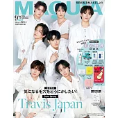 MAQUIA（2025.09）特別版：Travis Japan（附毛孔管理清潔保養組＆秋日新色別冊）