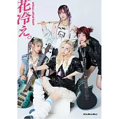 HANABIE.10週年紀念寫真專集