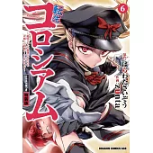 転生コロシアム 6 ~最弱スキルで最強の女たちを攻略して奴隷ハーレム作ります~ イラスト集つき特装版