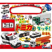TOMICA玩具車趣味找碴遊戲繪本手冊