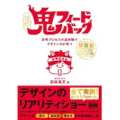 鬼フィードバック 新装版