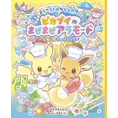 ようこそ！ポケモンカフェ ピカブイのまぜまぜアラモード～きらきらクッキング！～