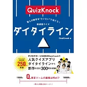 答えの数字を“だいたい”で当てろ！ 新感覚クイズ ダイタイライン