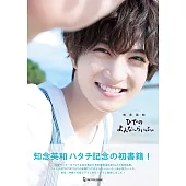 知念英和寫真集：ひでのよんな～らいふ。