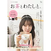 享受喝茶與知識完全專集