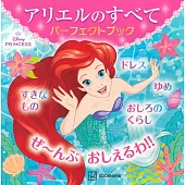 小美人魚愛麗兒完全專集