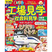 まっぷる 工場見学 社会科見学 京阪神・名古屋周辺