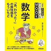 数学 「あ、わかった！」の爽快感をもういちど