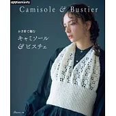 鉤針編織時髦吊帶背心＆緊身背心手藝作品集