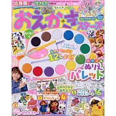 可愛卡通角色趣味著色遊戲繪本NURINURI號（2025.09）：附顏料調色盤