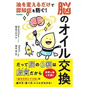 脳のオイル交換