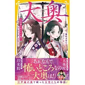 大奥 火花散る女たちの戦い 徳川家光の妻・桂昌院ほか