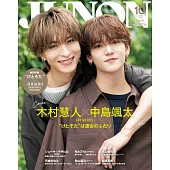 JUNON（2025.10）臨増版：木村慧人×中島颯太（FANTASTICS）
