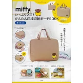 miffy米飛兔可愛單品：壓縮收納包（boris ver.）