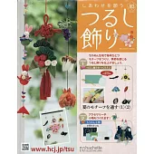 祈願幸福吊飾小物手藝特刊 103：附材料組