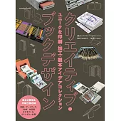 創意書籍設計精選實例集