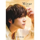 浦井健治寫真集：Mirae～未来～