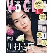 VOCE（2025.10）特別增刊版：川村壱馬（THE RAMPAGE）（附川村壱馬特選護膚保養試用組）