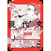 現代文キーワード