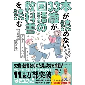 本が読めない33歳が国語の教科書を読む
