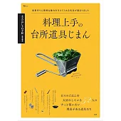 料理家廚房烹飪工具完全專集