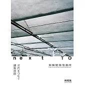 東畑建築事務所完全解析專集