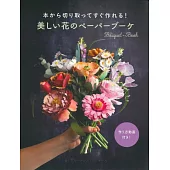 Prudence Rogers美麗花束造型摺紙手藝作品集