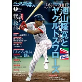 池山隆寛與東京養樂多燕子隊完全專集 1984～2002