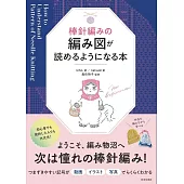 簡單圖解棒針編織教學手冊